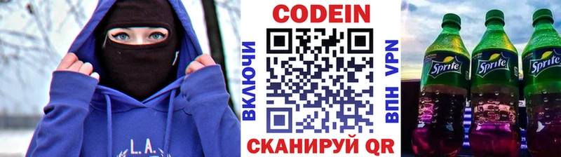 Кодеин Purple Drank  Власиха 