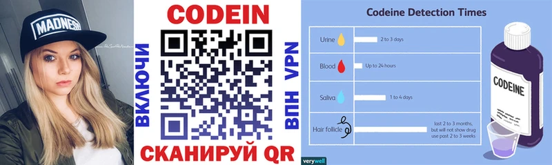 Codein напиток Lean (лин) Власиха